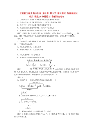 高中化学 第2章 第3节 第1课时 创新演练大冲关 课堂10分钟练习 鲁科版必修1