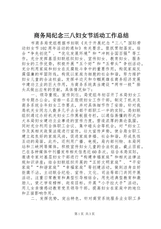 2024年商务局纪念三八妇女节活动工作总结