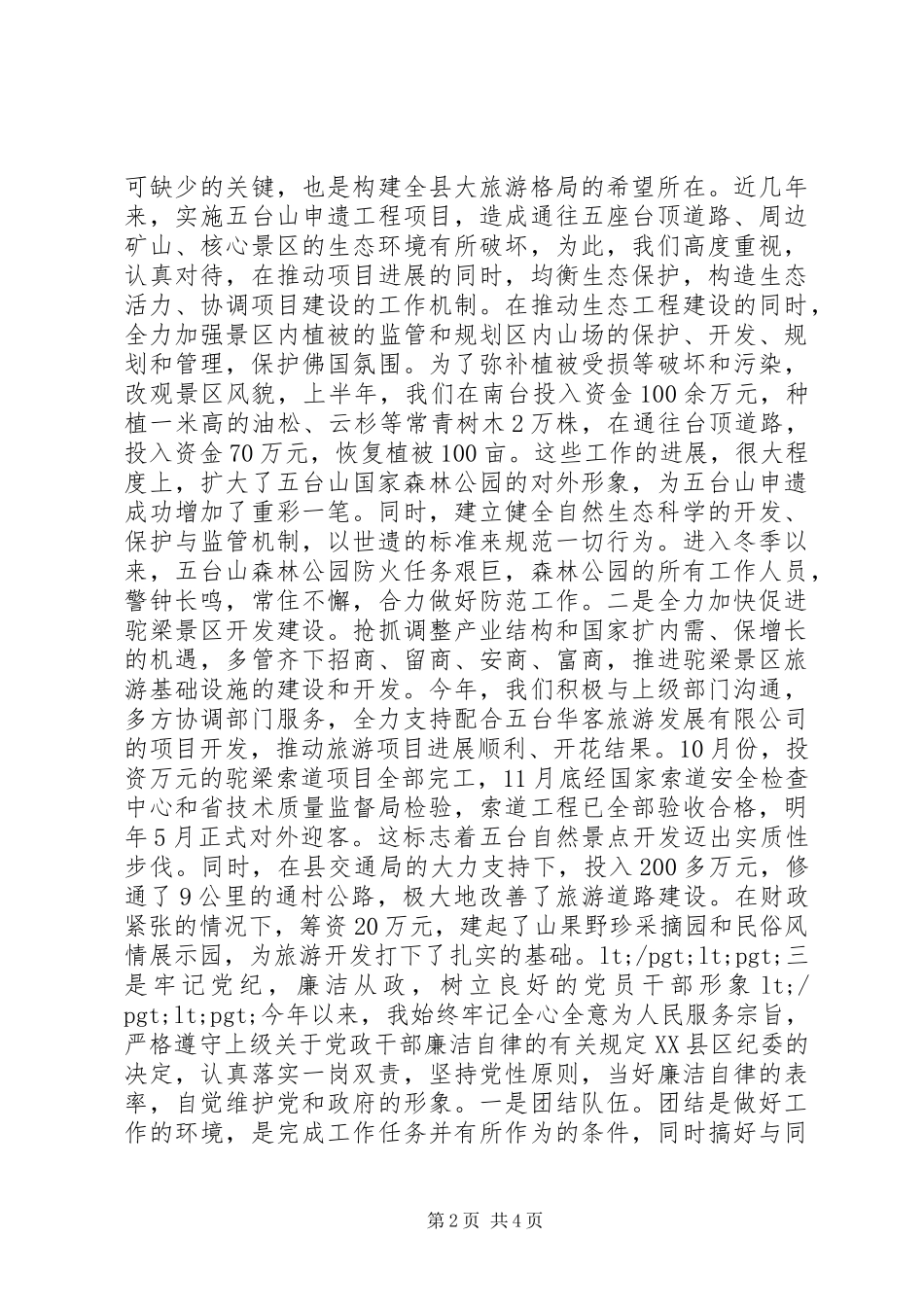 2024年森林公园主任述职述廉报告_第2页