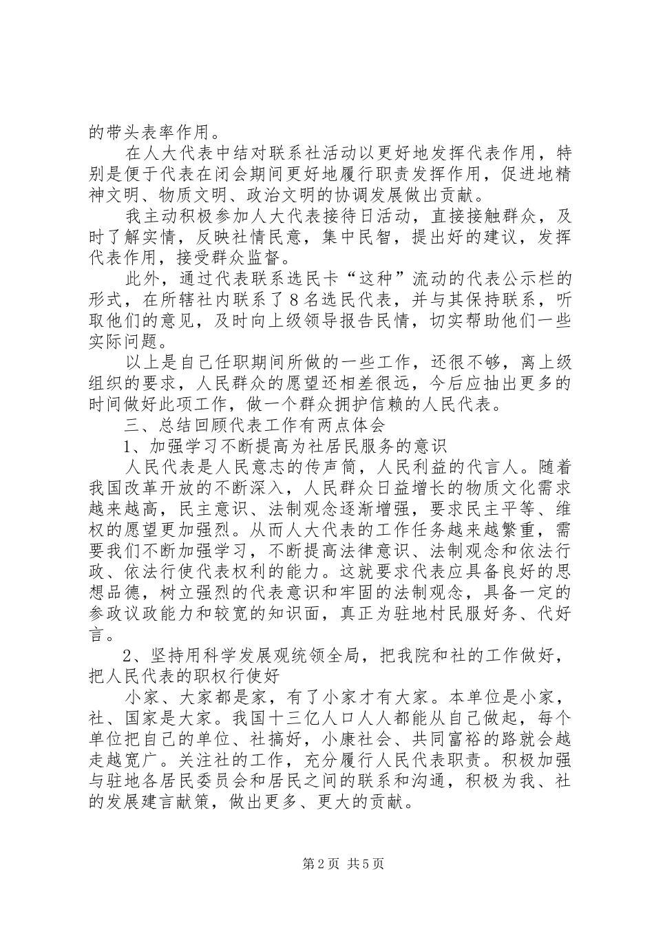 2024年区级人大代表述职报告_第2页