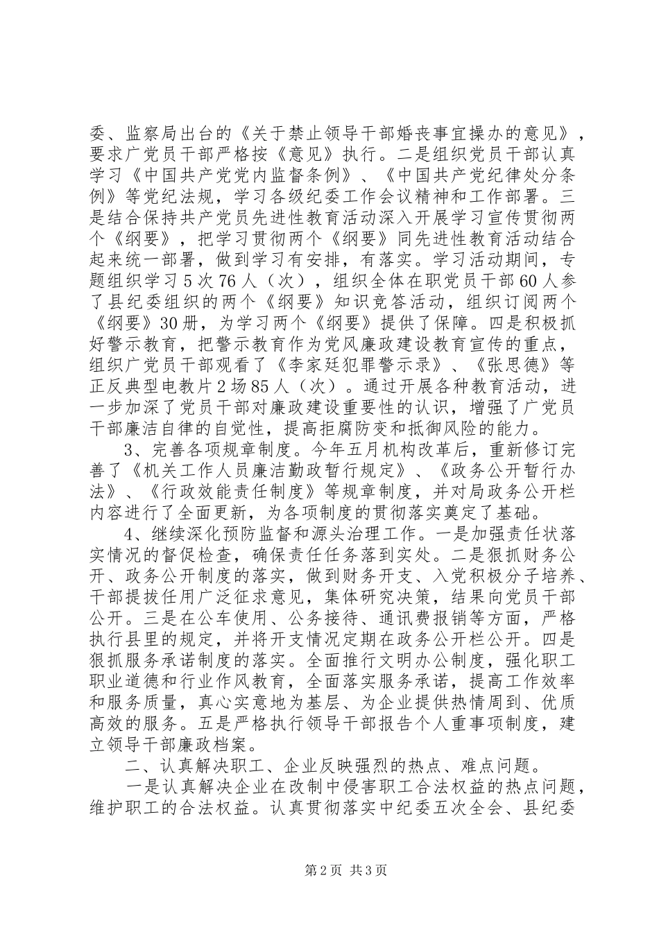 2024年商务局纪委书记年度总结_第2页