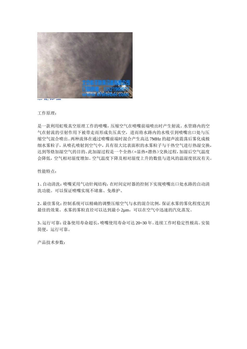 北京科丰喷雾-【车间喷雾加湿设备】_第2页