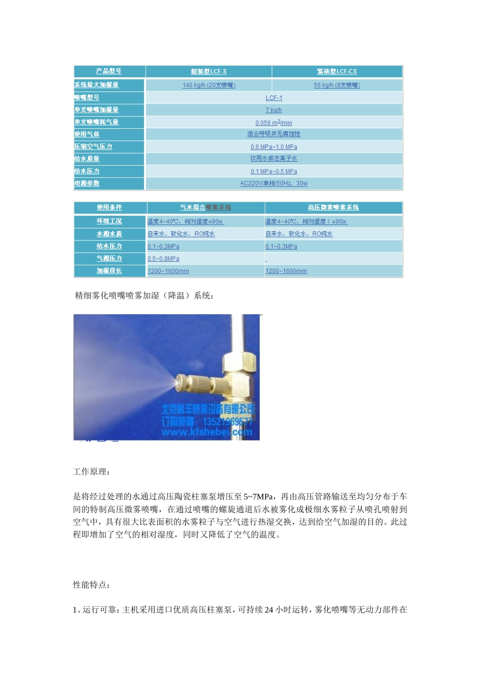 北京科丰喷雾-【车间喷雾加湿设备】_第3页