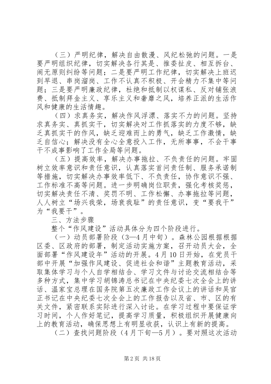 2024年森林公园作风建设年活动实施方案_第2页