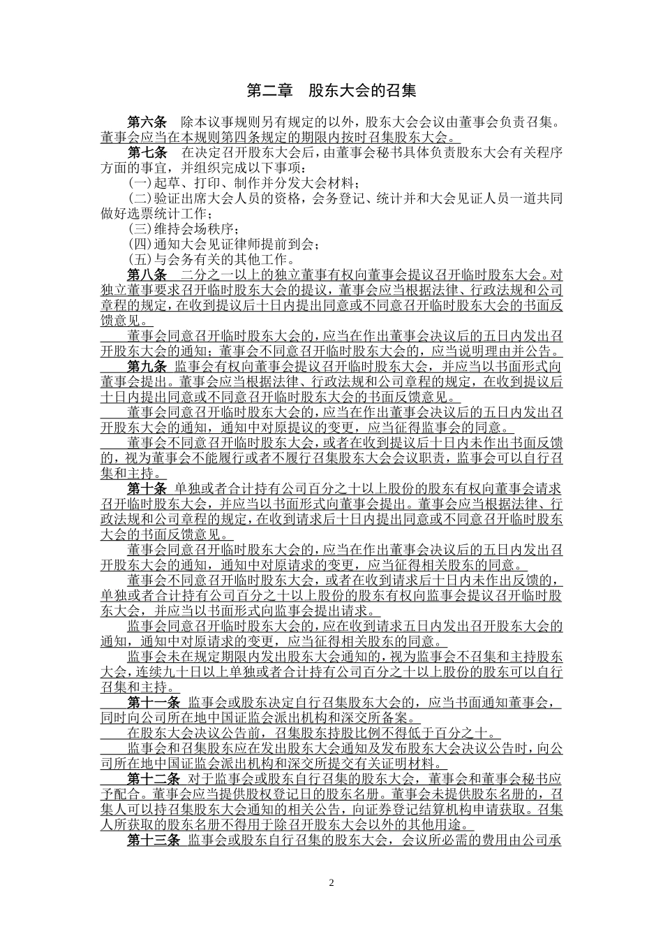 北京首钢股份有限公司股东大会议事规则_第2页