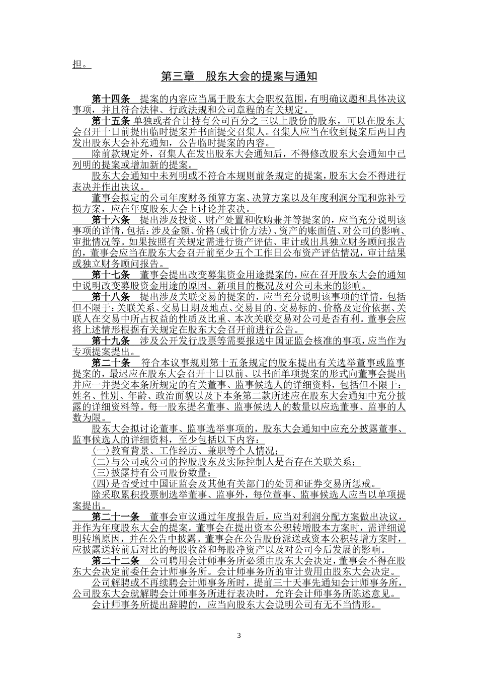 北京首钢股份有限公司股东大会议事规则_第3页