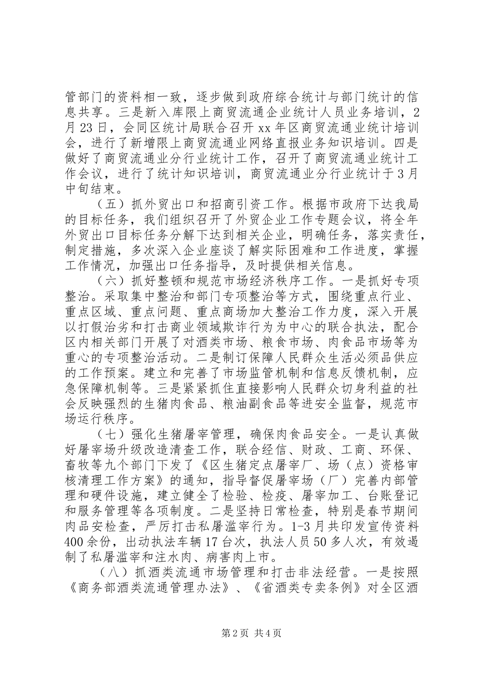 2024年商务局季度工作报告_第2页