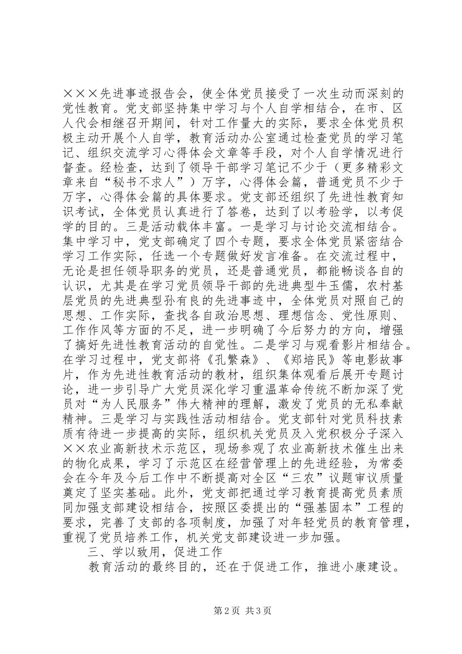 2024年区级人大系统第一阶段总结_第2页