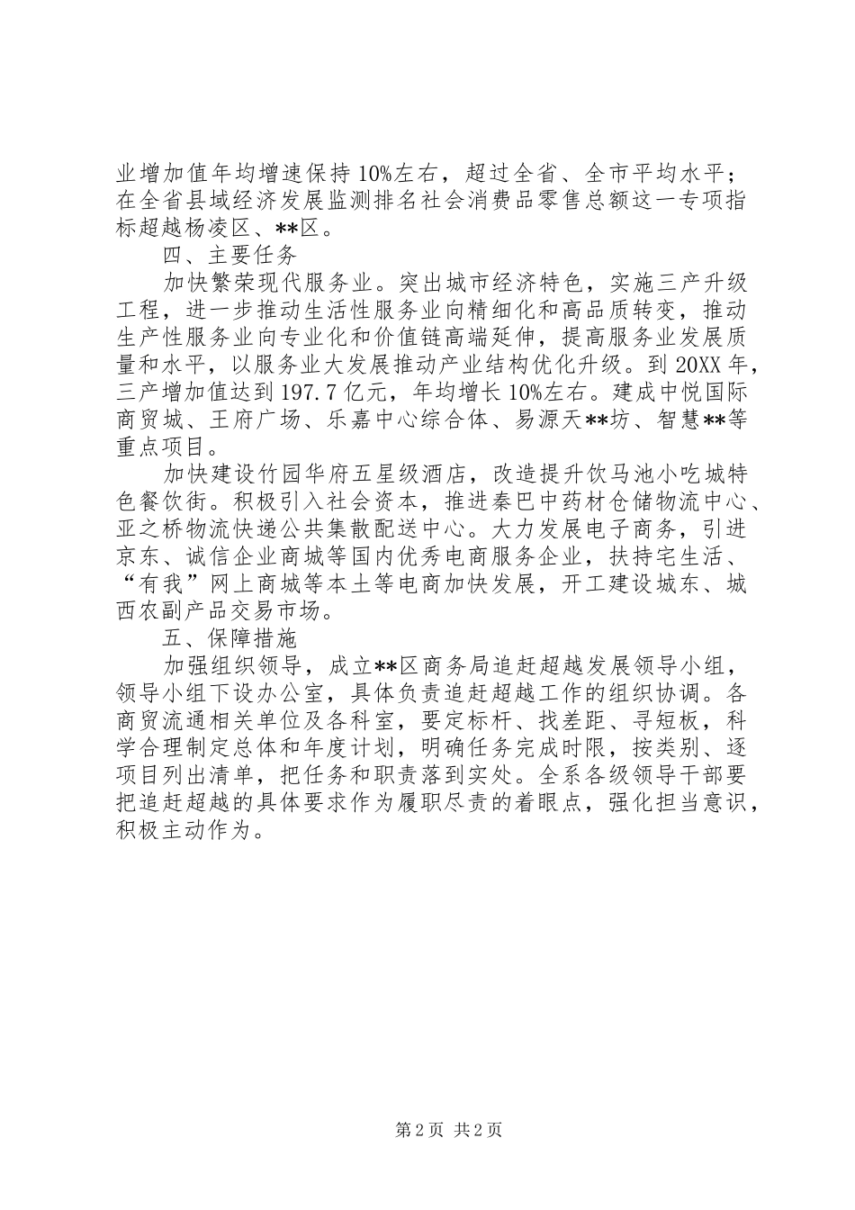 2024年商务局加快追赶超越发展总体方案_第2页