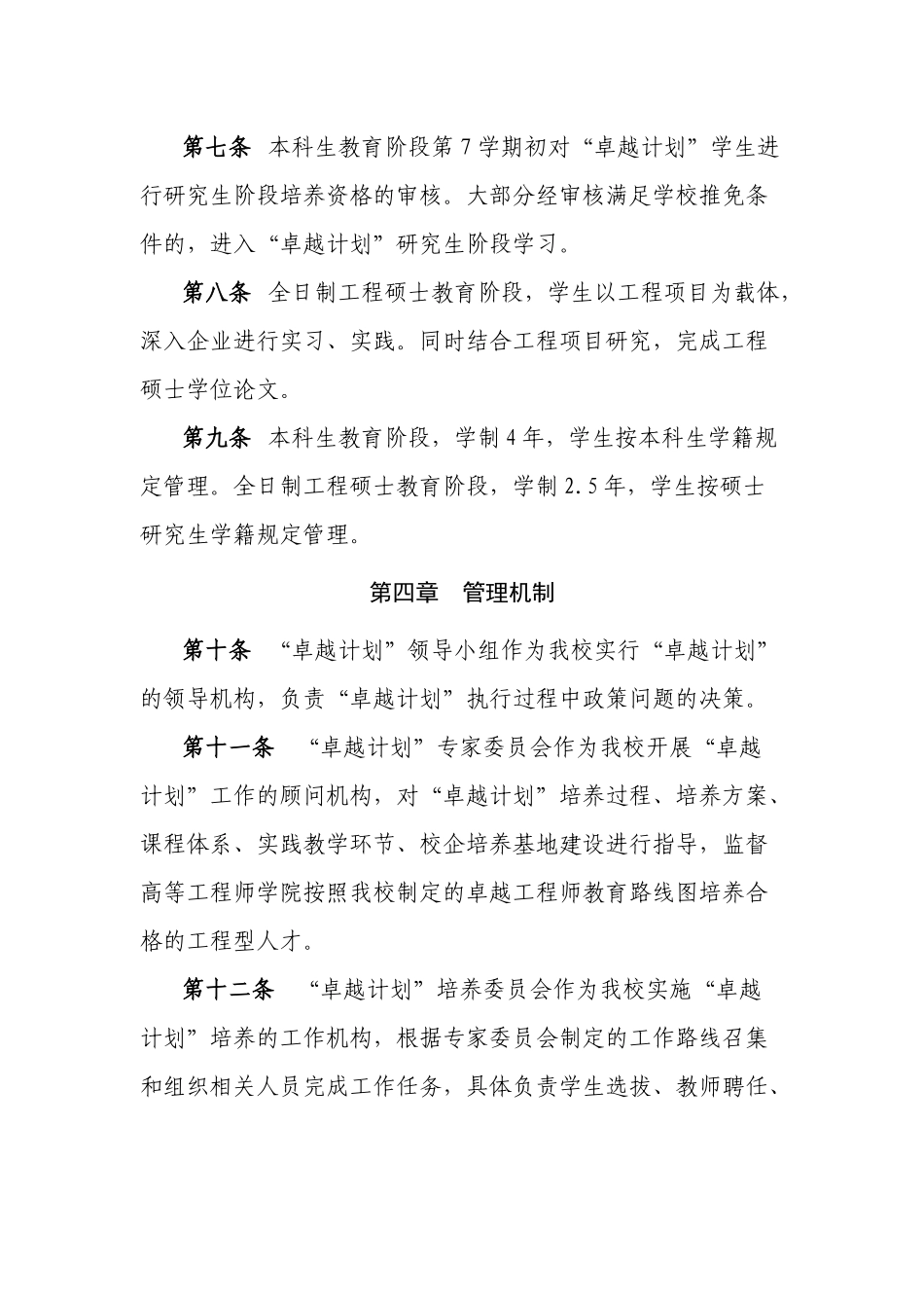 北京科技大学“卓越工程师教育培养计划”学生培养管理办法(试行)_第3页