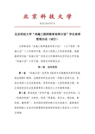 北京科技大学“卓越工程师教育培养计划”学生培养管理办法(试行)