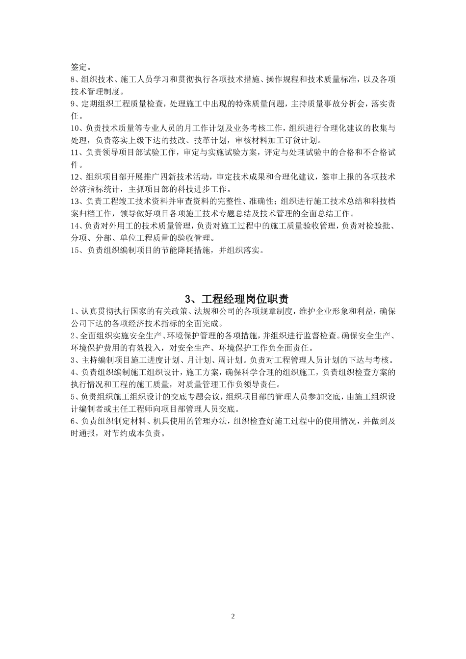 北京首钢建设集团项目部管理人员各岗位职责_第2页