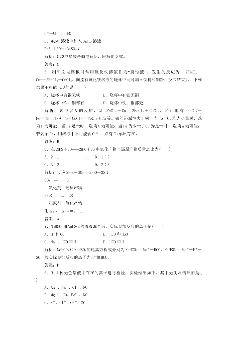 高中化学 第2章 章末复习方案与全优评估 鲁科版必修1_第2页