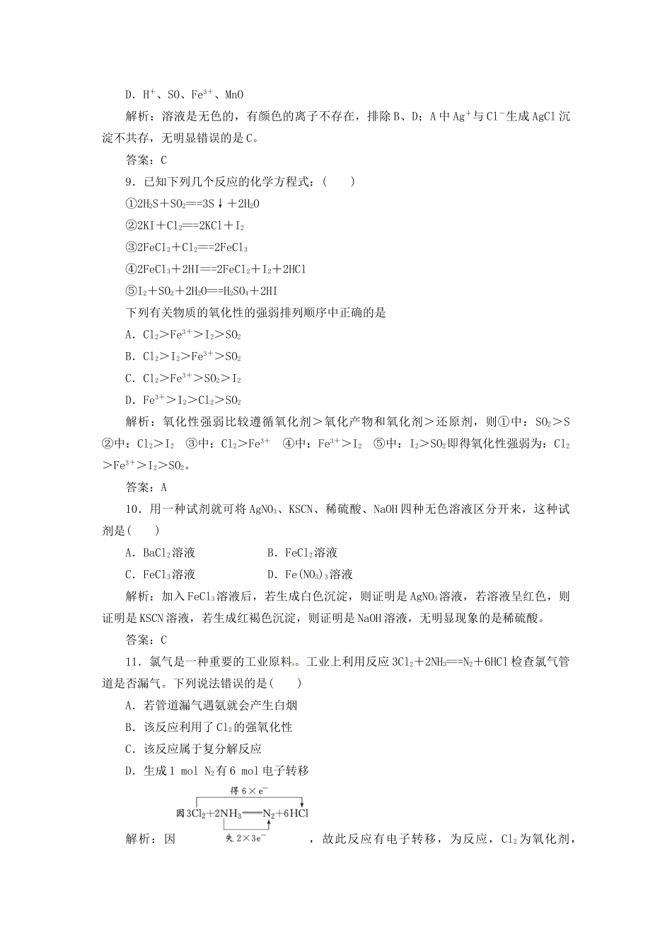 高中化学 第2章 章末复习方案与全优评估 鲁科版必修1_第3页