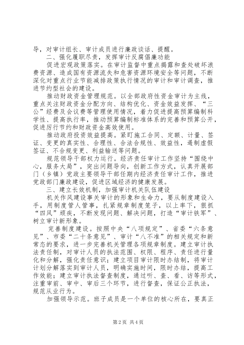 2024年区级审计机关加强反腐倡廉建设的思考_第2页