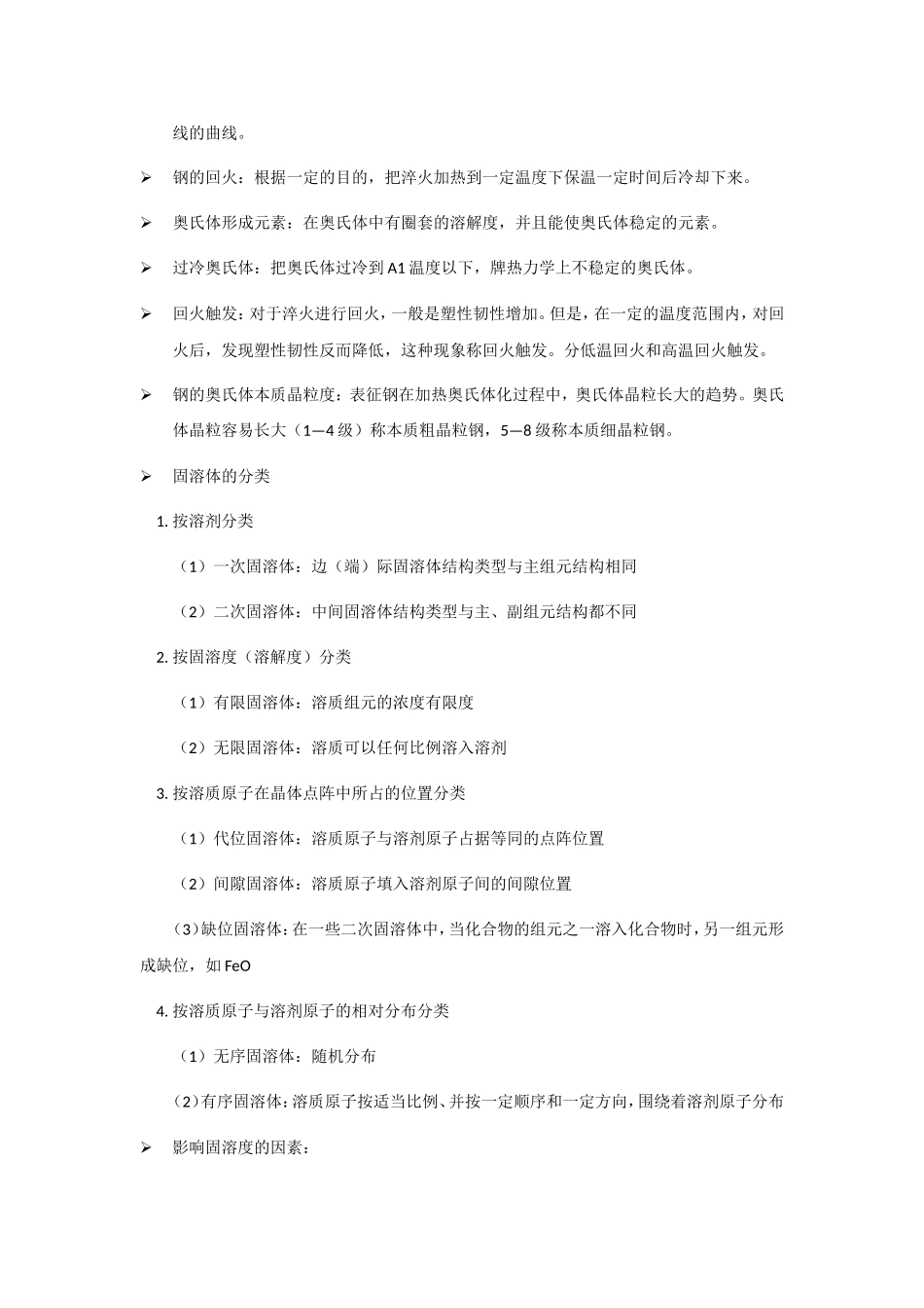 北京科技大学《金属学》考试要点_第3页