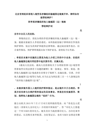北京首例组织菲佣入境劳务涉嫌组织偷越国边境案开审-罪轻辩护词