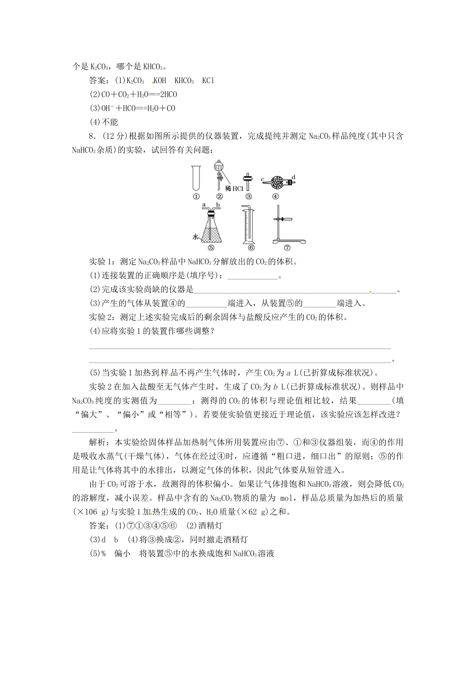 高中化学 第3章 第1节 第1课时 创新演练大冲关 课下30分钟演练 鲁科版必修1_第3页