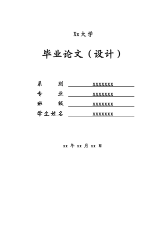 企业高层管理人员的激励与约束机制分析---论文正文