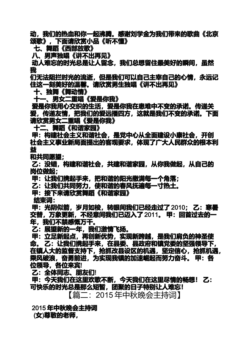 北京颂歌串词_第2页