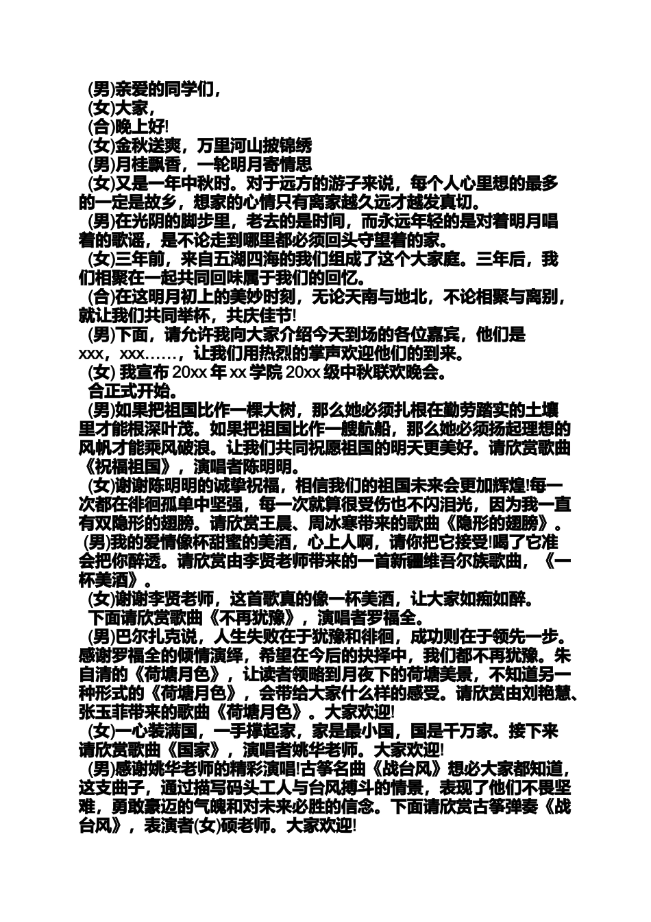 北京颂歌串词_第3页