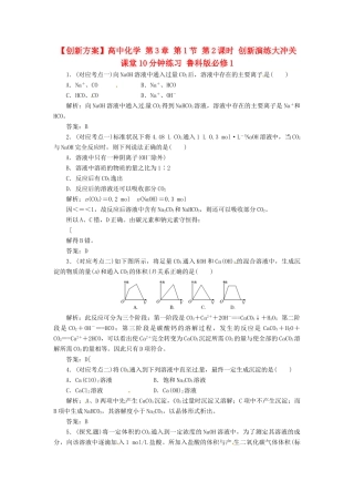高中化学 第3章 第1节 第2课时 创新演练大冲关 课堂10分钟练习 鲁科版必修1