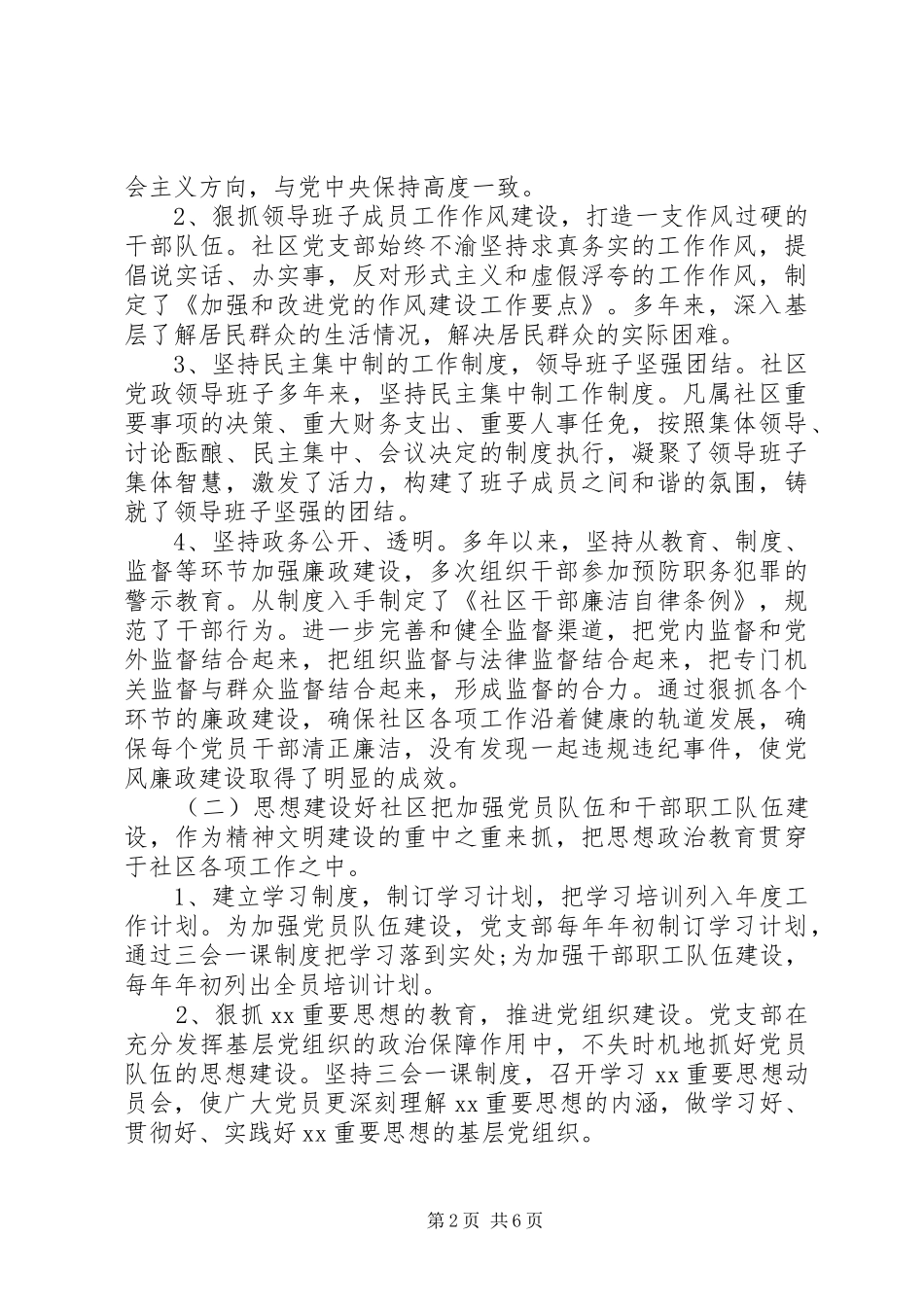 2024年区级文明社区申报材料_第2页