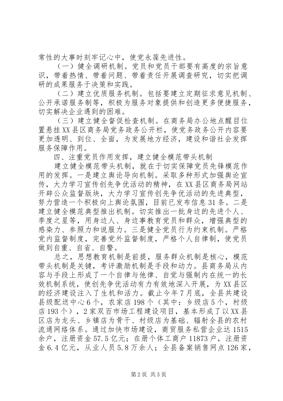 2024年商务局建立健全创先争优长效机制工作汇报材料_第2页