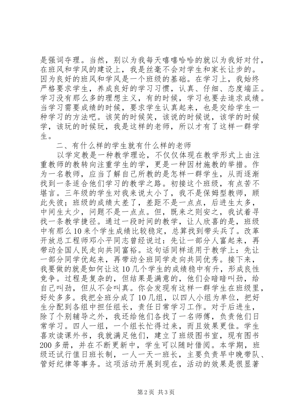 2024年区级先进班集体事迹材料_第2页