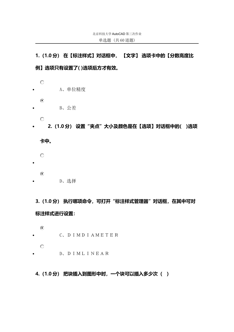 北京科技大学AutoCAD第三次作业_第1页