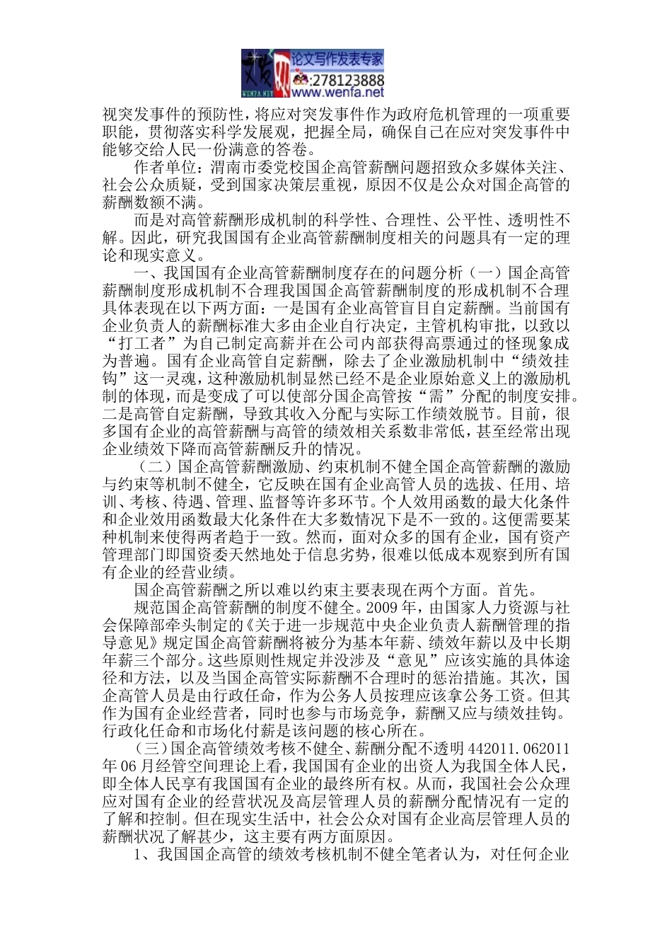 企业高管薪酬制度论文收入分配制度论文_第2页