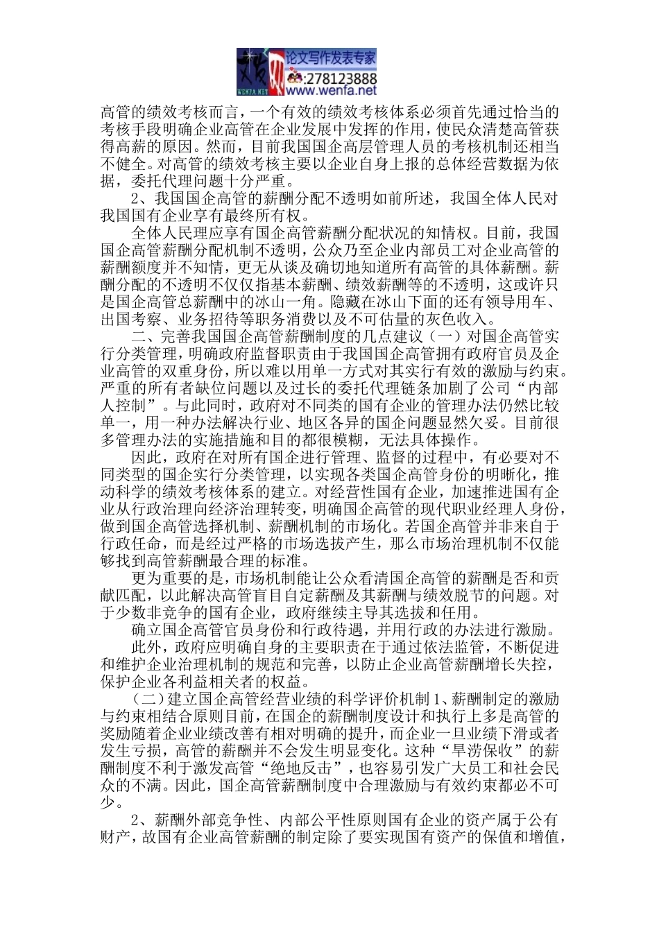 企业高管薪酬制度论文收入分配制度论文_第3页