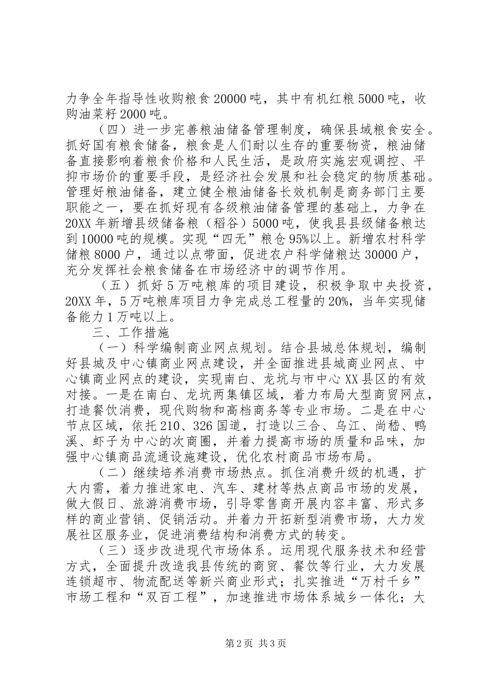 2024年商务局建设工作要点_第2页