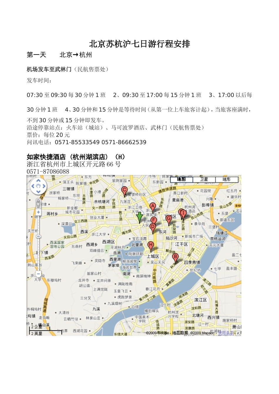 北京苏杭沪七日游行程安排_第1页