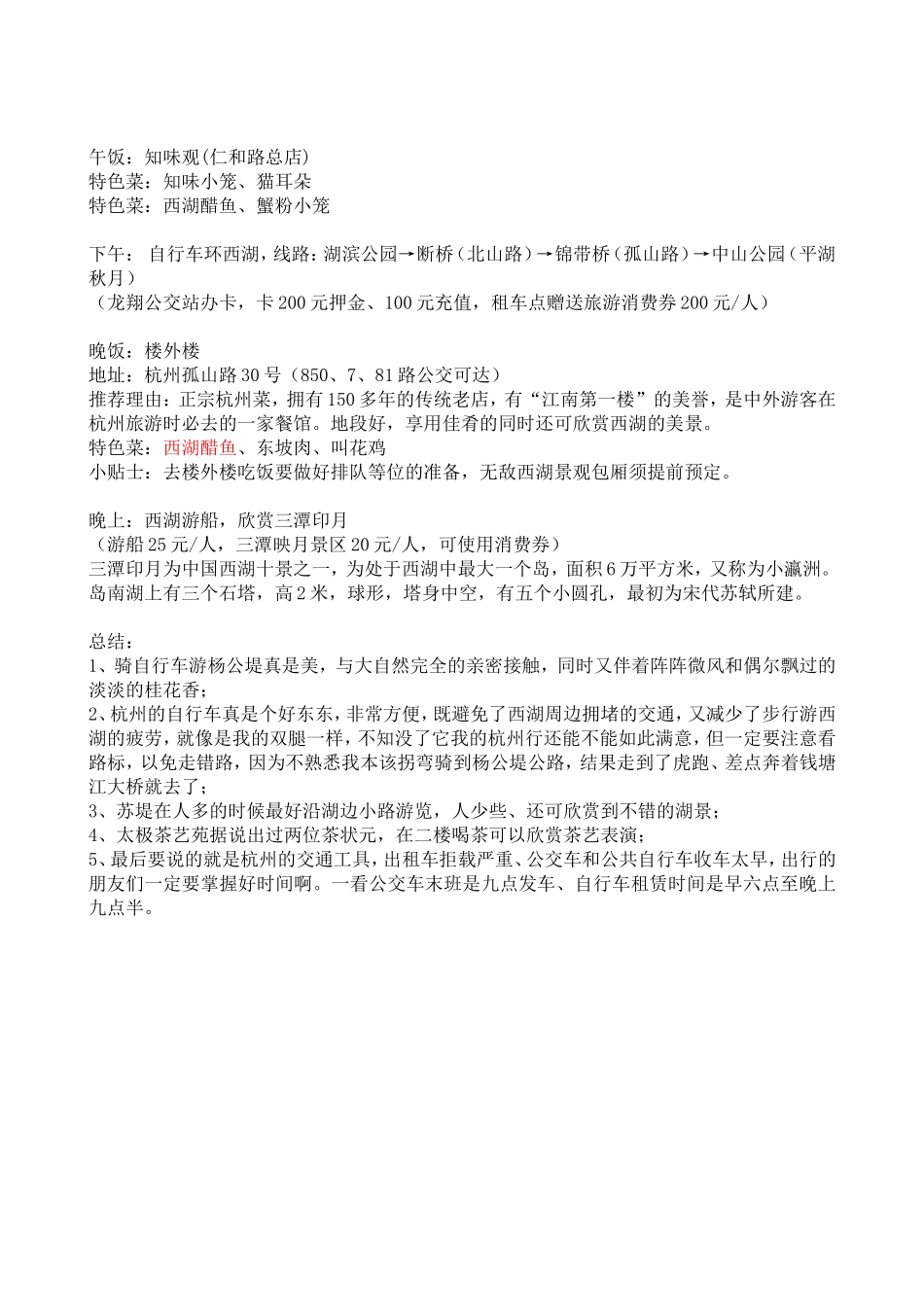 北京苏杭沪七日游行程安排_第2页