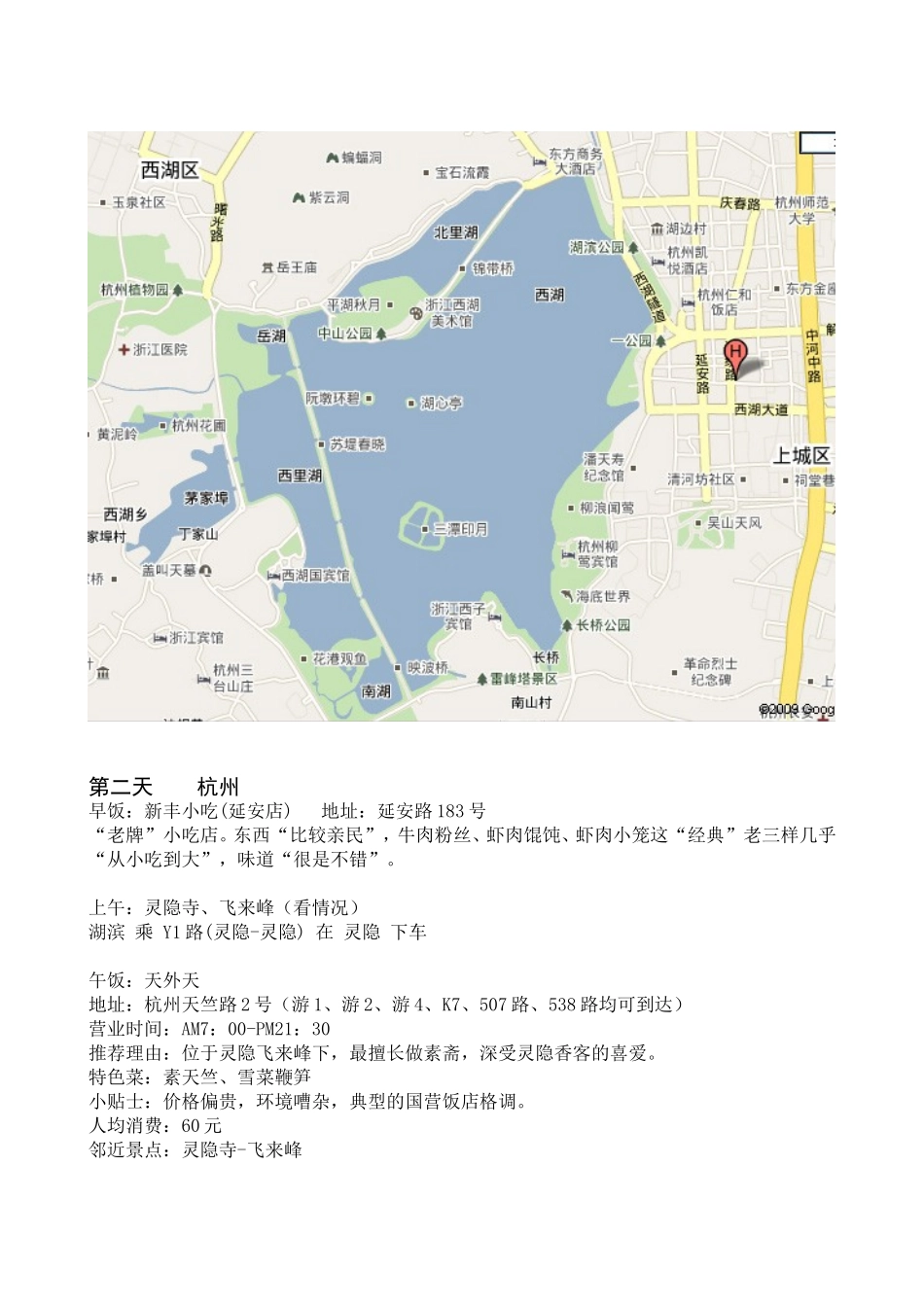 北京苏杭沪七日游行程安排_第3页