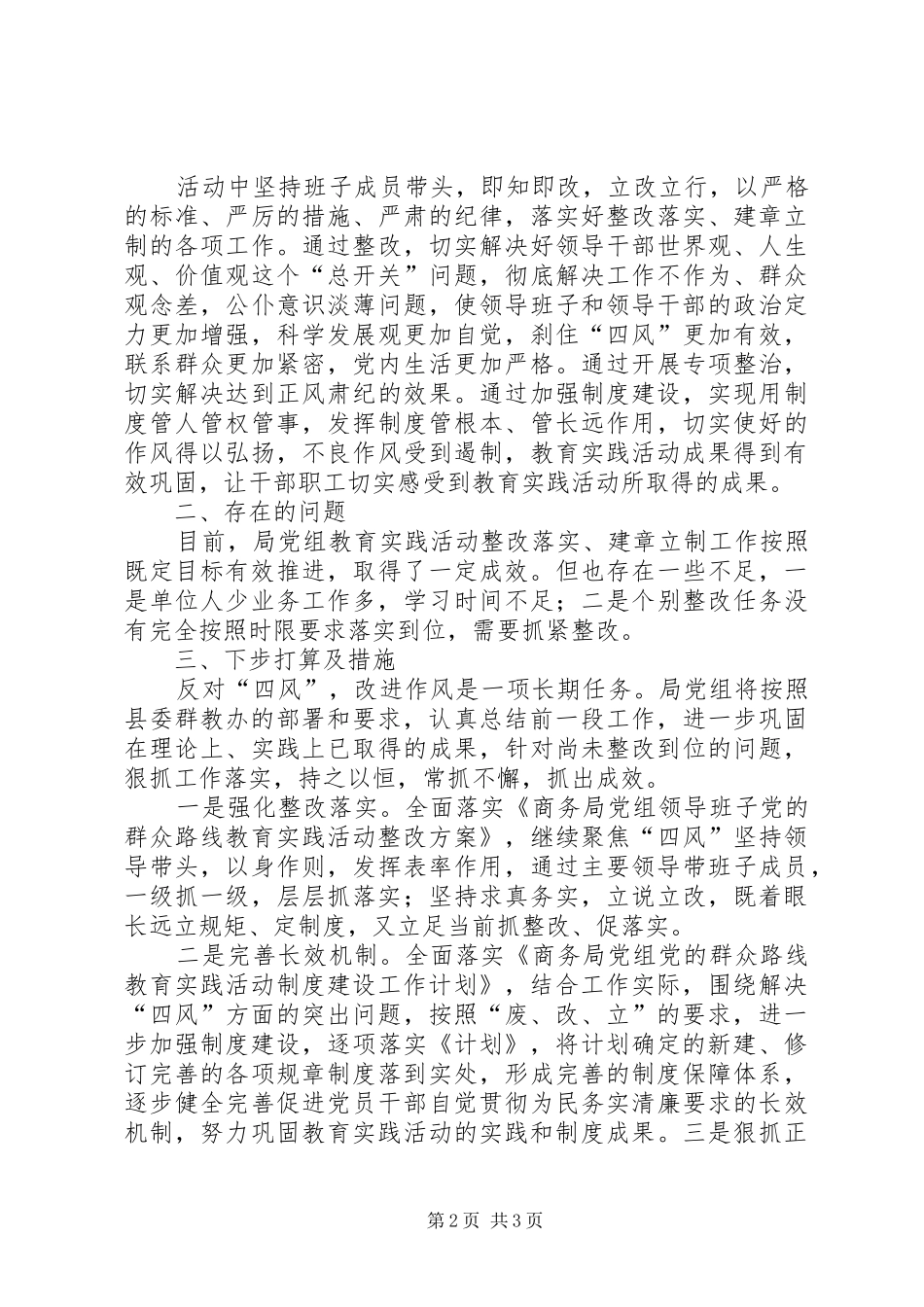 2024年商务局建章立制工作报告_第2页