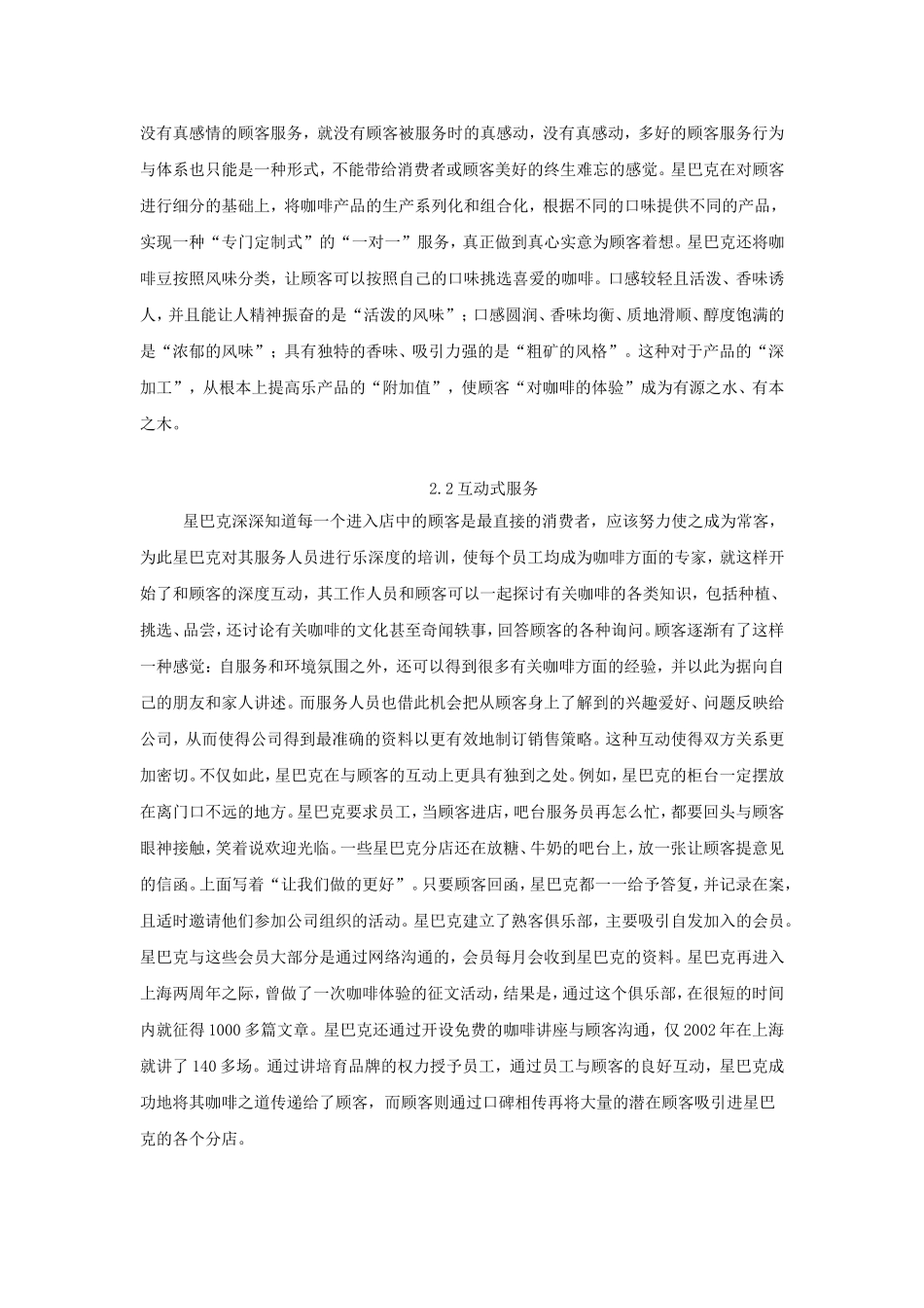企业管理案例论文服务策略创新—星巴克(精)_第2页