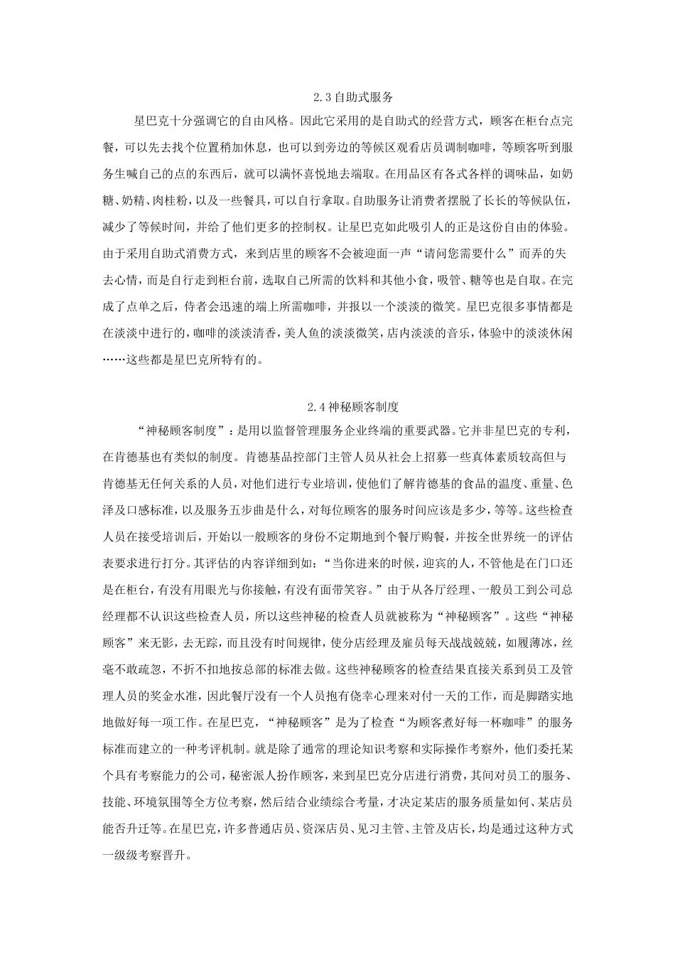 企业管理案例论文服务策略创新—星巴克(精)_第3页
