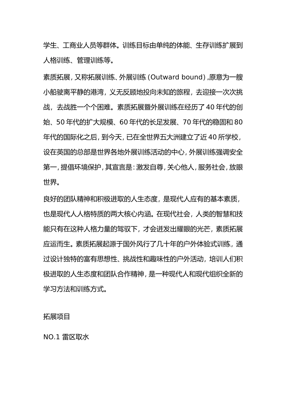 北京素质拓展标语_第2页