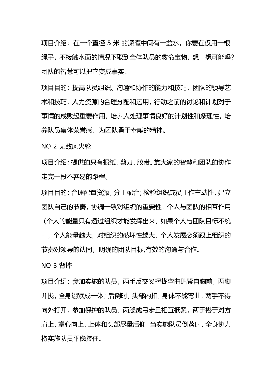 北京素质拓展标语_第3页