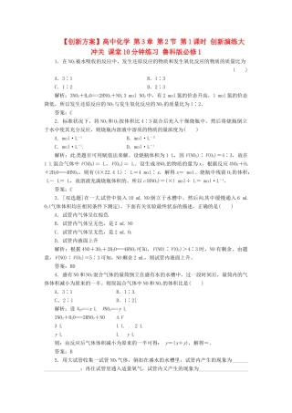 高中化学 第3章 第2节 第1课时 创新演练大冲关 课堂10分钟练习 鲁科版必修1