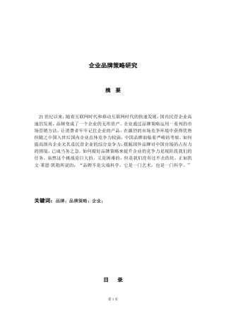 企业管理毕业论文