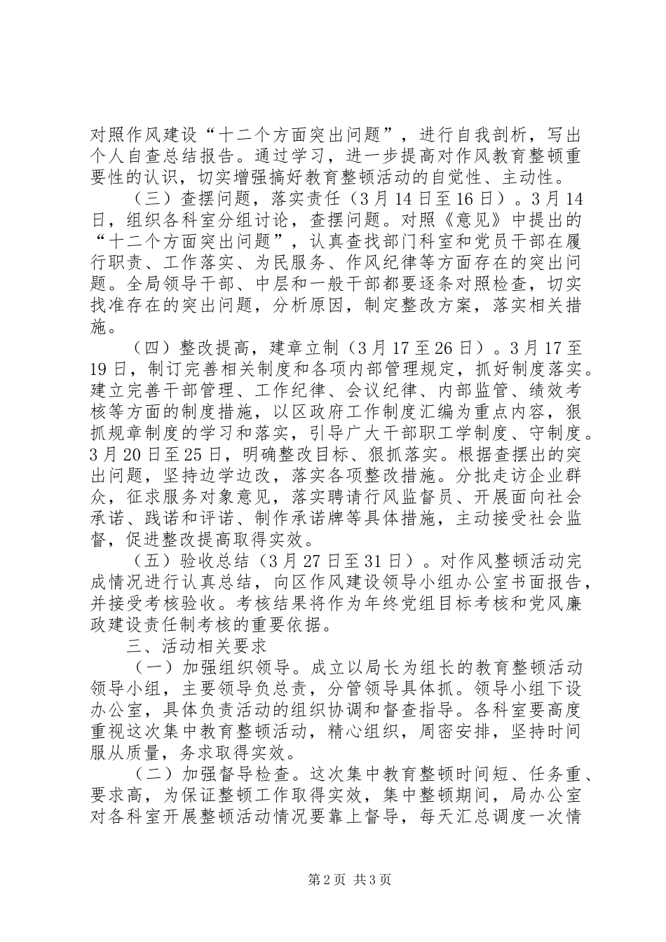 2024年商务局教育整顿活动方案_第2页