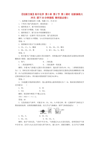 高中化学 第3章 第2节 第1课时 创新演练大冲关 课下30分钟演练 鲁科版必修1
