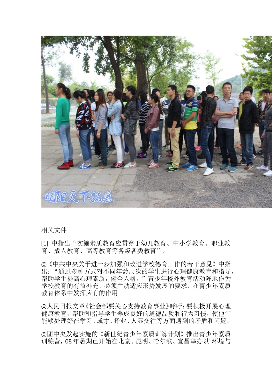 北京素质拓展小游戏_第2页