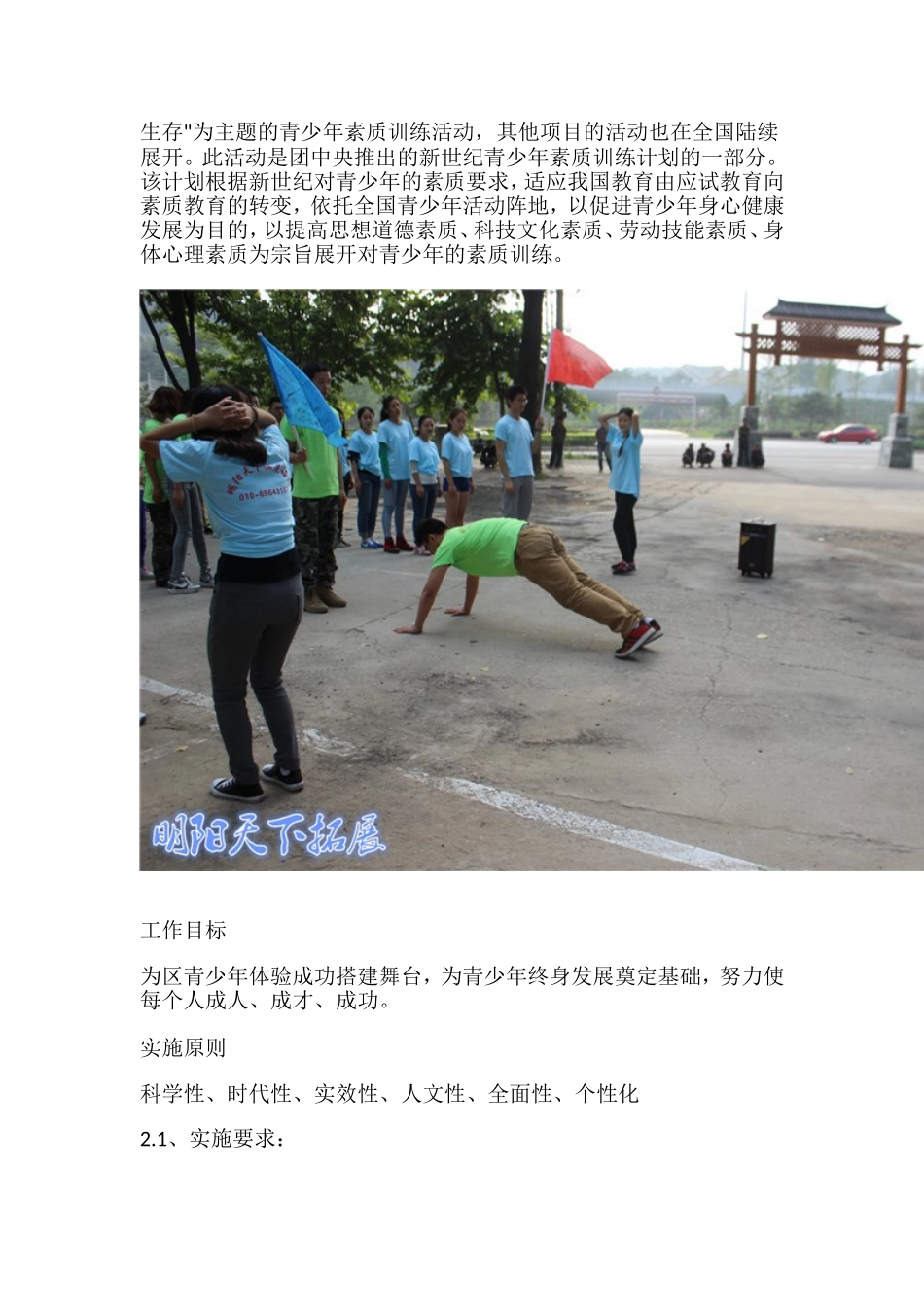 北京素质拓展小游戏_第3页