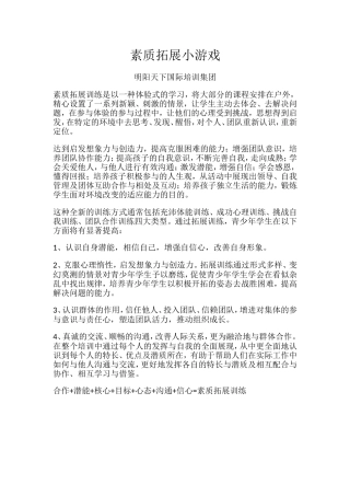 北京素质拓展小游戏
