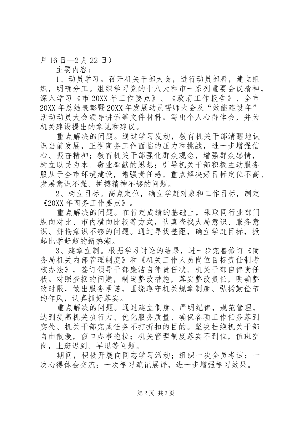 2024年商务局教育整顿实施方案_第2页