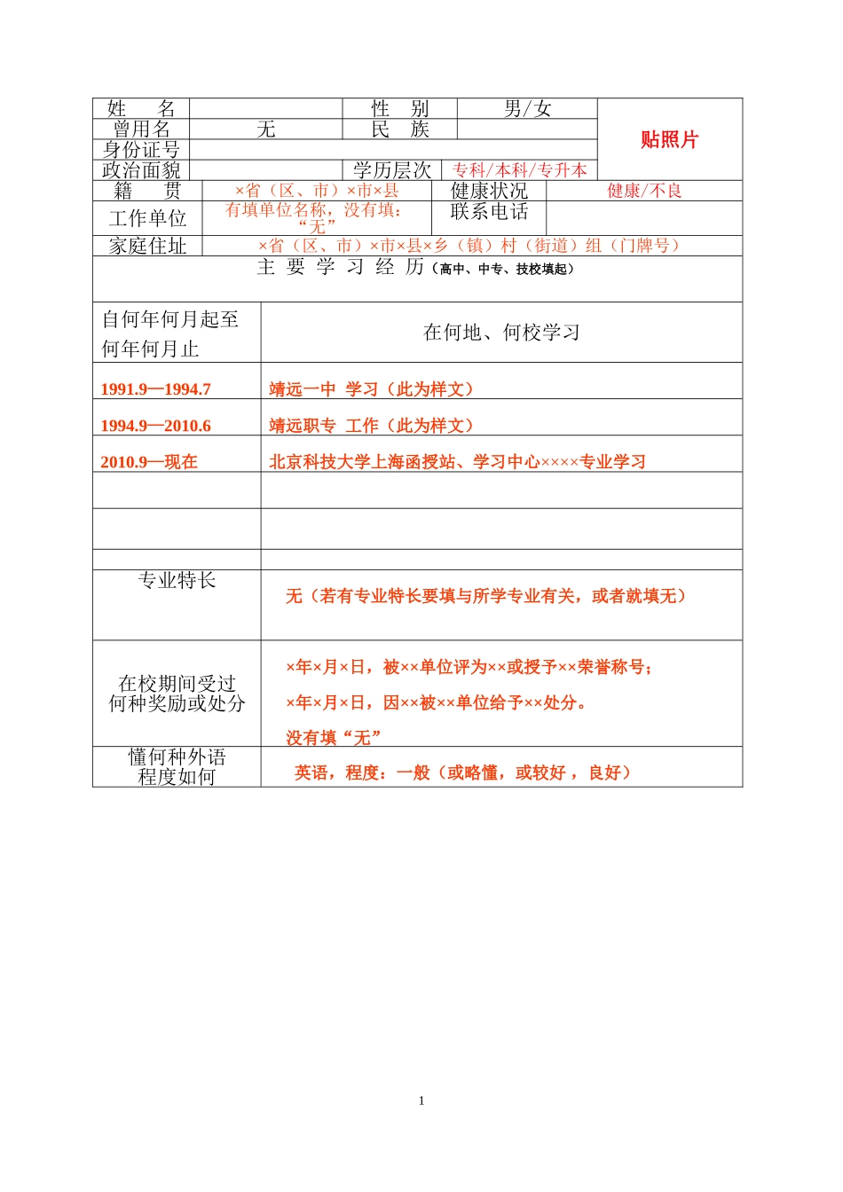 北京科技大学毕业生登记表(网络)样本_第2页
